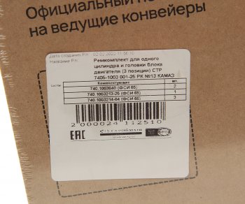 689 р. Ремкомплект КАМАЗ головки блока двигателя РТИ силикон (3 поз.6 дет.) на 1 цилиндр СТРОЙМАШ СТРОЙМАШ стр 7405-1003001-25  с доставкой в г. Пермь. Увеличить фотографию 3