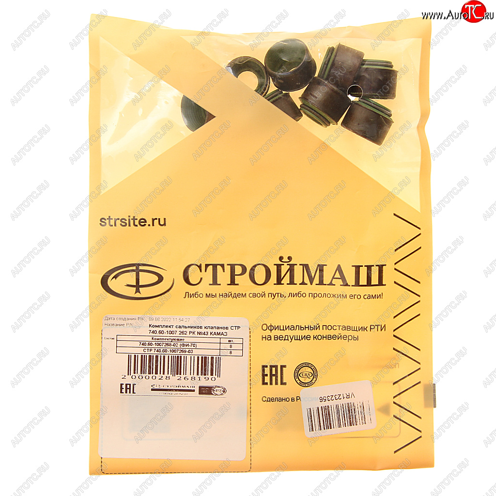 639 р. Колпачок КАМАЗ маслоотражательный фторсиликон комплект 8шт. СТРОЙМАШ СТРОЙМАШ стр 740.60-1007 262  с доставкой в г. Пермь