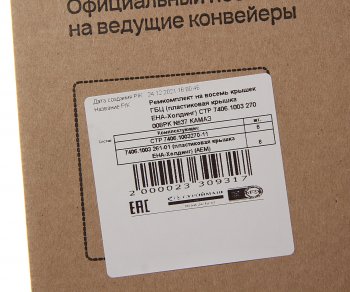 2 699 р. Ремкомплект КАМАЗ-ЕВРО 3,4 крышки клапанной (пластиковая крышка) (2 поз.16 дет.) ЕНА СТРОЙМАШ СТРОЙМАШ стр 7406.1003270-008  с доставкой в г. Пермь. Увеличить фотографию 4