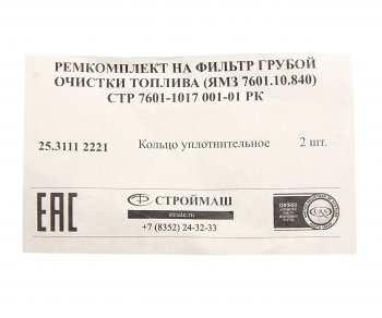 399 р. Кольцо ЯМЗ-7601.10,840 уплотнительное ФТОТ комплект силикон (1 поз.2дет.) СТРОЙМАШ СТРОЙМАШ стр 7601-1017001-0  с доставкой в г. Пермь. Увеличить фотографию 2