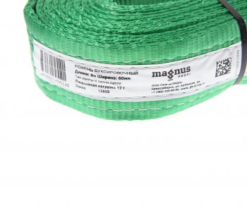1 449 р. Трос буксировочный 12т 8м ленточный (петля-петля) MAGNUS-PROFI MAGNUS-PROFI sz045559  с доставкой в г. Пермь. Увеличить фотографию 2
