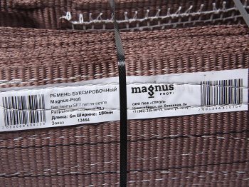 4 299 р. Трос буксировочный 63т 6м-180мм ленточный (петля-петля) MAGNUS-PROFI MAGNUS-PROFI sz065413 MAGNUS-PROFI sz065413  с доставкой в г. Пермь. Увеличить фотографию 2