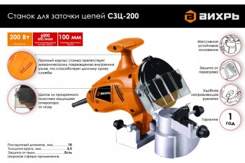 5 499 р. Станок точильный для цепей 200Вт ВИХРЬ ВИХРЬ сзц-200  с доставкой в г. Пермь. Увеличить фотографию 6