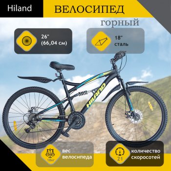 Велосипед 26 21-ск. двухподвесный дисковые тормоза черный HILAND HILAND t17b112 a HILAND t17b112 a