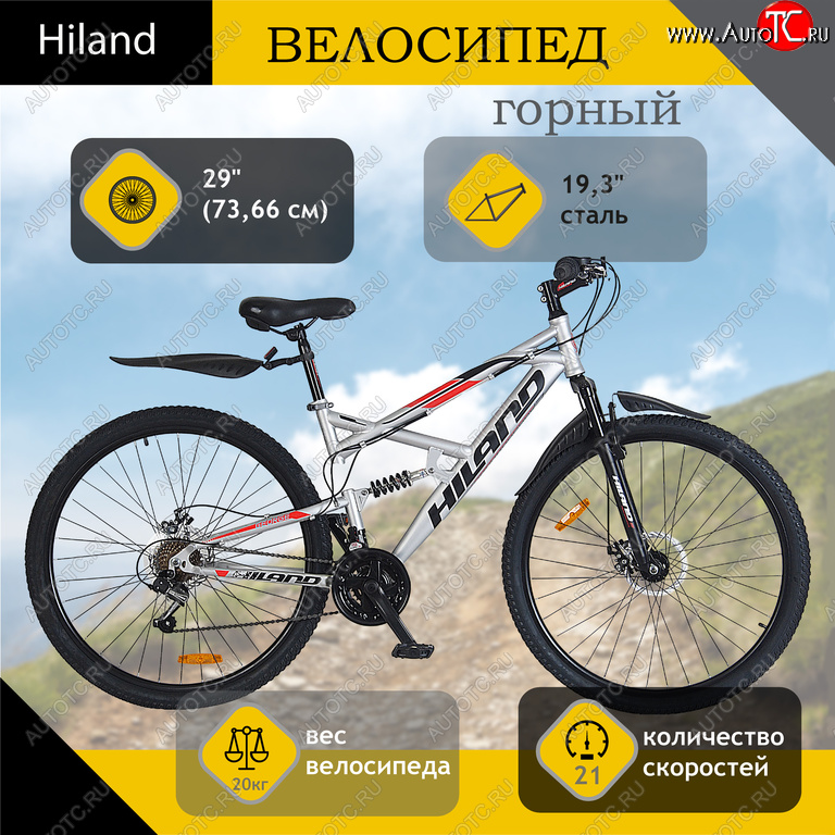 15 349 р. Велосипед 29 21-ск. двухподвесный серый HILAND HILAND t18b112-29 a HILAND t18b112-29 a  с доставкой в г. Пермь