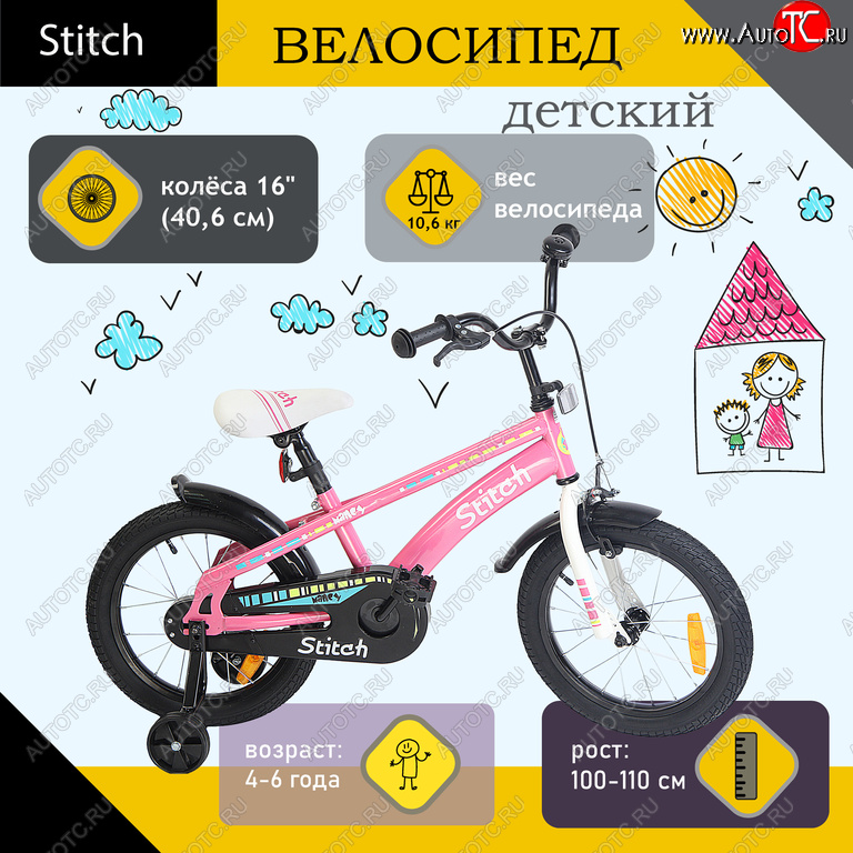 6 949 р. Велосипед 16 1-ск. (4-6 лет) розовый STITCH STITCH t18b906-16  с доставкой в г. Пермь