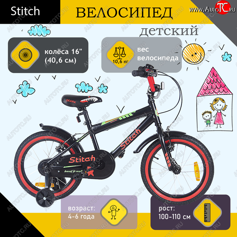 6 699 р. Велосипед 16 1-ск. (4-6 лет) черный STITCH STITCH t18b907-16 STITCH t18b907-16  с доставкой в г. Пермь