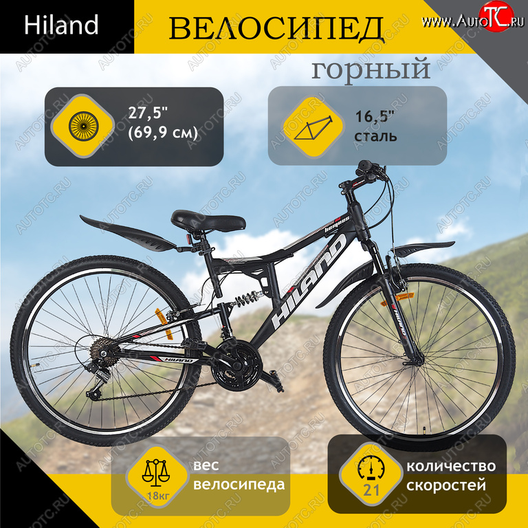 18 299 р. Велосипед 27.5 21-ск. двухподвесный черный Hemnes HILAND HILAND t19b105-27.5 b  с доставкой в г. Пермь