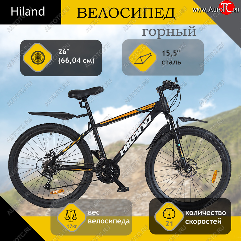 17 299 р. Велосипед 26 21-ск. дисковые тормоза черный Classic HILAND HILAND t19b221-26 a HILAND t19b221-26 a  с доставкой в г. Пермь