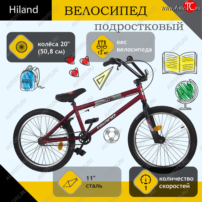 9 749 р. Велосипед 20 1-ск. BMX бордовый HILAND HILAND t19b603 a  с доставкой в г. Пермь