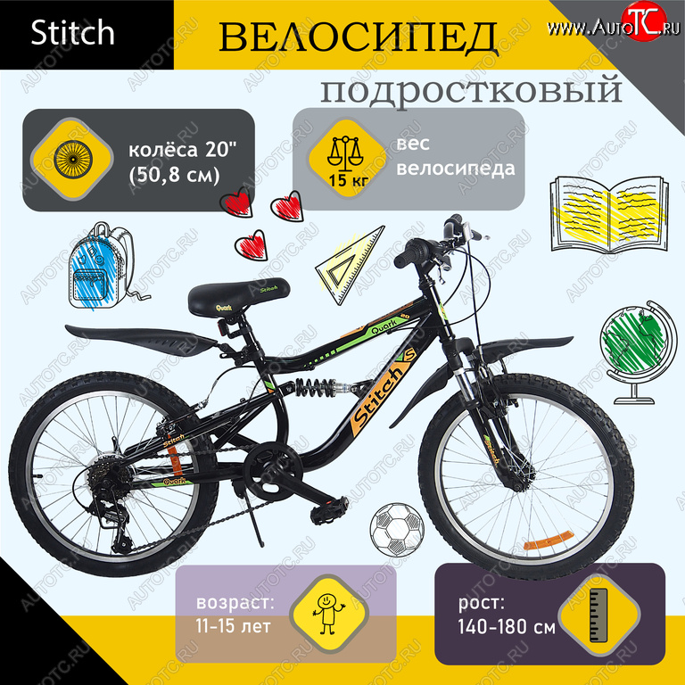 13 199 р. Велосипед 20 6-ск. двухподвесный черный STITCH STITCH t20b110 e  с доставкой в г. Пермь