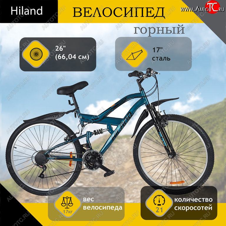 17 449 р. Велосипед 26 21-ск. двухподвесный бирюзовый HILAND HILAND t21b110-26 b HILAND t21b110-26 b  с доставкой в г. Пермь
