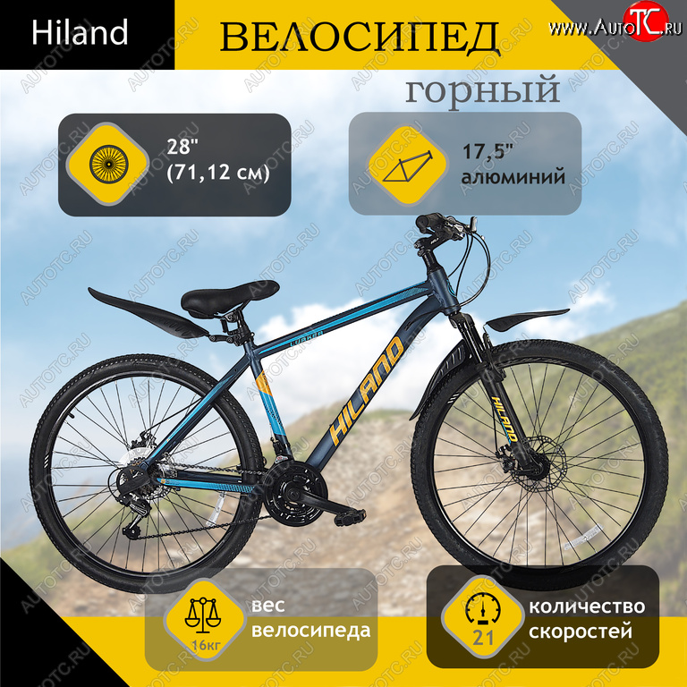 21 499 р. Велосипед 27.5 21-ск. дисковые тормоза (AL-рама) синий HILAND HILAND t21b215-27.5 a  с доставкой в г. Пермь