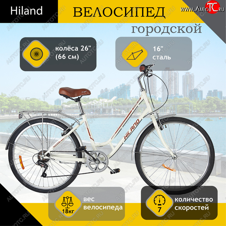 15 999 р. Велосипед 26 7-ск. белый HILAND HILAND t21b509-26 HILAND t21b509-26  с доставкой в г. Пермь