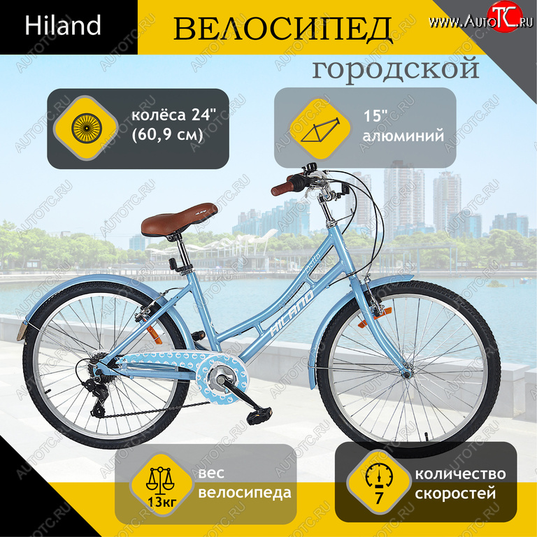 19 499 р. Велосипед 24 7-ск. (AL-рама) голубой HILAND HILAND t21b905-24 a HILAND t21b905-24 a  с доставкой в г. Пермь