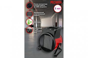 7 949 р. Пушка тепловая 5.0кВт 400куб.мч керамическая электрическая РЕСАНТА РЕСАНТА тэпк-5000k  с доставкой в г. Пермь. Увеличить фотографию 13