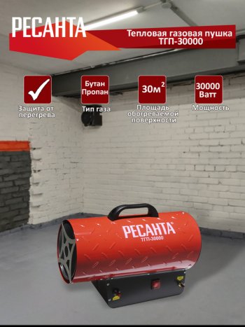 10 999 р. Пушка тепловая 30кВт 1000куб.мч газовая РЕСАНТА РЕСАНТА тгп-30000  с доставкой в г. Пермь. Увеличить фотографию 5