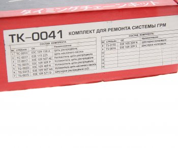 20 999 р. Комплект цепи ГРМ VW SKODA (1.2) (2 цепи+башмак натяж+2 успокоит+натяж+5 звезд) LYNX LYNX tk0041  с доставкой в г. Пермь. Увеличить фотографию 4