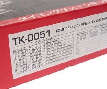12 299 р. Комплект цепи ГРМ NISSAN Tiida (1.6) (2 цепи+башмак натяж+успокоит+2 натяж+3 звезды) LYNX LYNX tk0051  с доставкой в г. Пермь. Увеличить фотографию 5