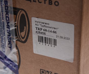 29 999 р. Турбокомпрессор Д-245.9Е2,11Е2 ЕВРО-2 (ЗИЛ-5301) ТУРБОКОМПЛЕКТ № ТУРБОКОМПЛЕКТ ткр 60-14-06 ТУРБОКОМПЛЕКТ ткр 60-14-06  с доставкой в г. Пермь. Увеличить фотографию 7