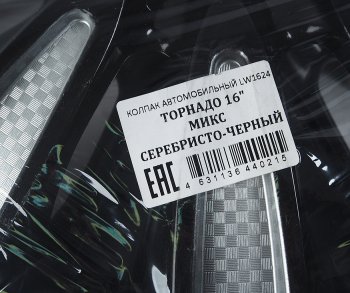 1 779 р. Колпак колеса R-16 черныйсильвер ТОРНАДО МИКС комплект 4шт. NO NAME торнадо микс r-16  с доставкой в г. Пермь. Увеличить фотографию 2