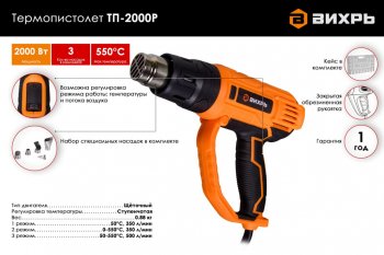 3 399 р. Фен промышленный термопистолет 2000Вт 350500град. ВИХРЬ ВИХРЬ тп2000р  с доставкой в г. Пермь. Увеличить фотографию 5