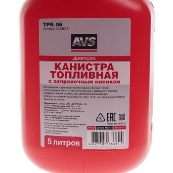379 р. Канистра 5л пластик красная AVS AVS tpk-05  с доставкой в г. Пермь. Увеличить фотографию 2