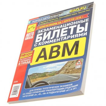 297 р. Книга прочее Экзаменационные билеты кат. ABМ А1 и В1с комментариями ТРЕТИЙ РИМ третий рим (2696)  с доставкой в г. Пермь. Увеличить фотографию 1