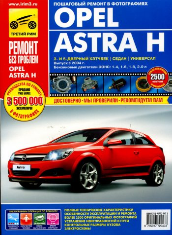 2 999 р. Книга OPEL ASTRA c 2004-2006гг. ТРЕТИЙ РИМ третий рим (2947)(0256)идтр  с доставкой в г. Пермь. Увеличить фотографию 1