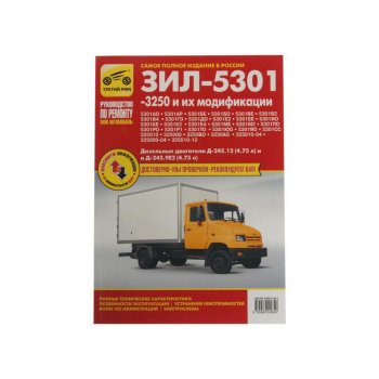 699 р. Книга ЗИЛ-5301 Бычок техобслуживание, эксплуатация, ремонт ТРЕТИЙ РИМ третий рим (4284)  с доставкой в г. Пермь. Увеличить фотографию 1