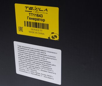 16 249 р. Генератор HYUNDAI HD65,72 дв.D4AL,D4AF 28В 40А TESLA TECHNICS TESLA TECHNICS tt11643  с доставкой в г. Пермь. Увеличить фотографию 7