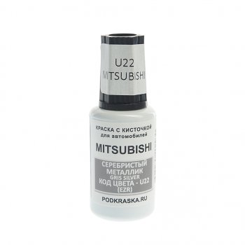 389 р. Краска с кистью 20мл MITSUBISHI U22 PODKRASKA PODKRASKA u22  с доставкой в г. Пермь. Увеличить фотографию 1