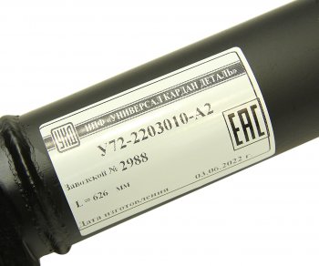 11 999 р. Вал карданный МТЗ-82 переднего моста (4 отверстия) L=626мм улучшенный увеличенный ресурс УКД УКД у72-2203010-а2 УКД у72-2203010-а2  с доставкой в г. Пермь. Увеличить фотографию 4