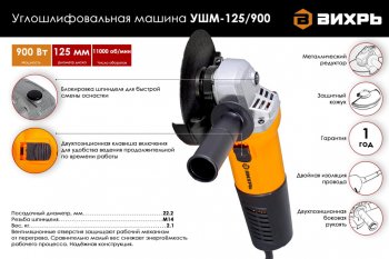 3 399 р. Машина углошлифовальная 900Вт 125мм 11000обмин. ВИХРЬ ВИХРЬ ушм-125900  с доставкой в г. Пермь. Увеличить фотографию 5