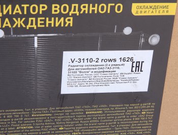 10 249 р. Радиатор ГАЗ-3110 медный 2-х рядный G-PART (ОАО ГАЗ) G-PART v-3110 2 rows pl 1626  с доставкой в г. Пермь. Увеличить фотографию 7