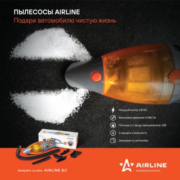 3 199 р. Пылесос автомобильный 12V 150W в прикуриватель (4 насадки) AIRLINE AIRLINE vca-03  с доставкой в г. Пермь. Увеличить фотографию 10