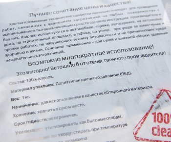 279 р. Ветошь обтирочная 1кг ООО ТД ИВСНАБ ветошь 1кг  с доставкой в г. Пермь. Увеличить фотографию 2