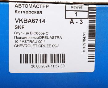 9 499 р. Ступица CHEVROLET Cruze OPEL Astra J передняя с подшипником SKF SKF vkba6714  с доставкой в г. Пермь. Увеличить фотографию 7