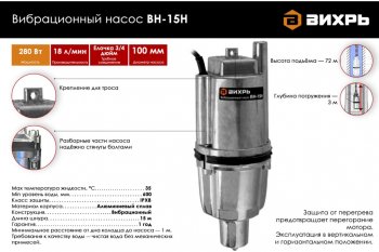 2 969 р. Насос погружной вибрационный 280Вт 18лмин. глубина погружения 3м подача 72м нижний забор ВИХРЬ ВИХРЬ вн-15н  с доставкой в г. Пермь. Увеличить фотографию 6