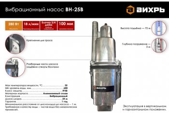 3 399 р. Насос погружной вибрационный 280Вт 18лмин. глубина погружения 3м подача 72м верхний забор ВИХРЬ ВИХРЬ вн-25в  с доставкой в г. Пермь. Увеличить фотографию 5