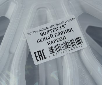 1 489 р. Колпак колеса R-15 белый ВОЛЬТЕК комплект 4шт. NO NAME вольтек белый r-15  с доставкой в г. Пермь. Увеличить фотографию 2