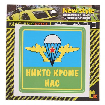61 р. Наклейка виниловая Квадрат ВДВ 12х20см MASHINOKOM MASHINOKOM vrc 254-06  с доставкой в г. Пермь. Увеличить фотографию 1