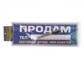 137 р. Наклейка виниловая Продам 12х35см (маркер в комплекте) MASHINOKOM MASHINOKOM vrc 256-6  с доставкой в г. Пермь. Увеличить фотографию 1