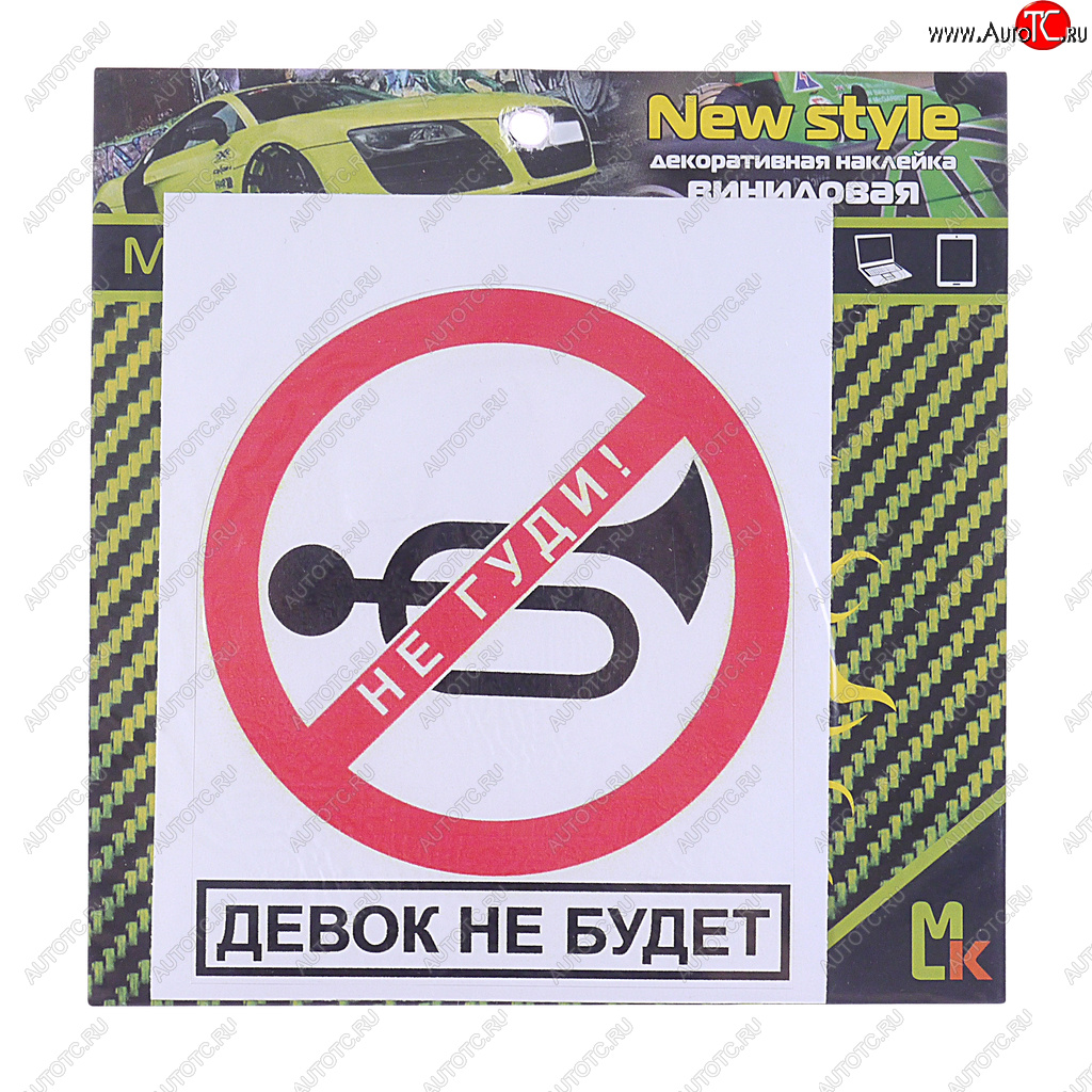 61 р. Наклейка виниловая Не гуди 14х12см фон белый MASHINOKOM MASHINOKOM vrc 402  с доставкой в г. Пермь