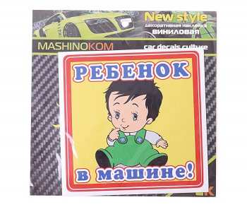61 р. Наклейка-знак виниловая Ребенок в машине 12х12см MASHINOKOM MASHINOKOM vrc 430  с доставкой в г. Пермь. Увеличить фотографию 1