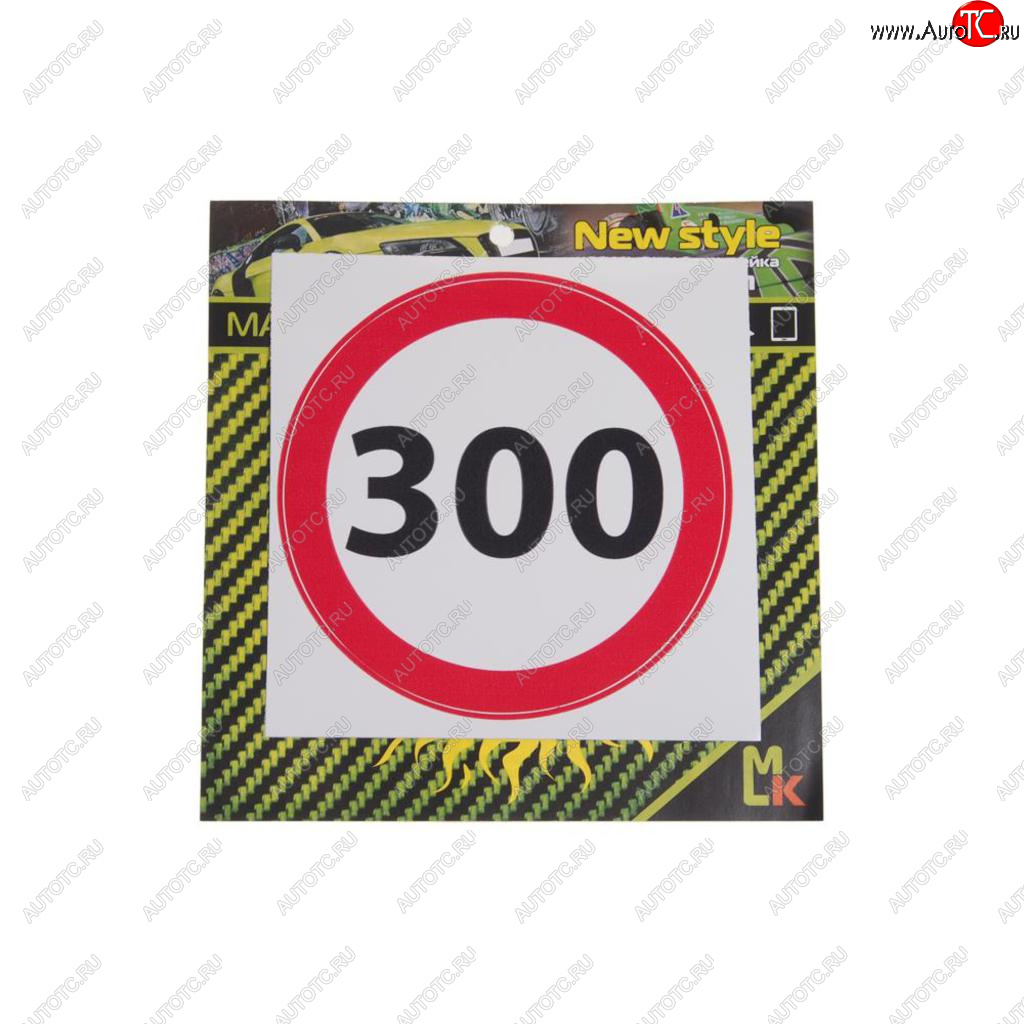 61 р. Наклейка виниловая Ограничение 300 MASHINOKOM MASHINOKOM vrc 453  с доставкой в г. Пермь