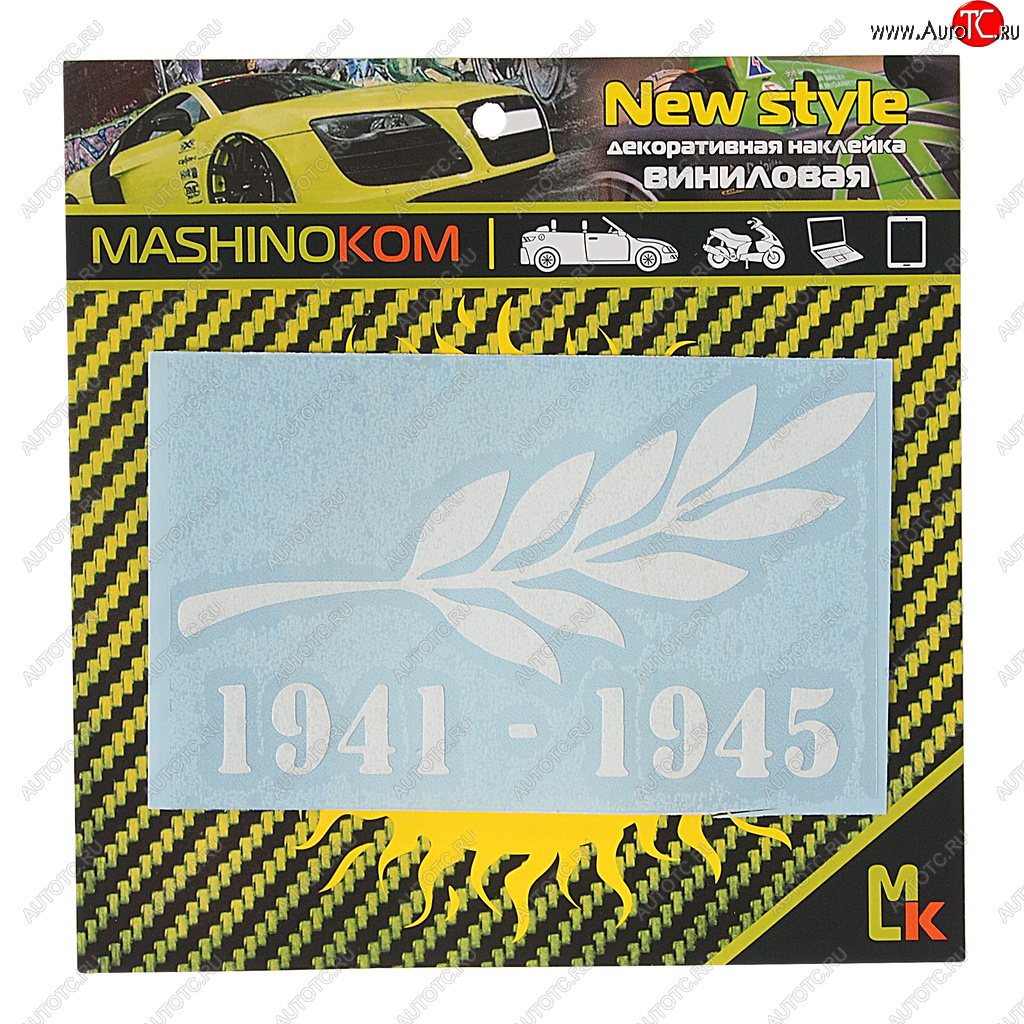 50 р. Наклейка виниловая Памятная ветвь 8х11см MASHINOKOM MASHINOKOM vrc 900-05 MASHINOKOM vrc 900-05  с доставкой в г. Пермь