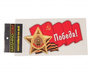 53 р. Наклейка виниловая Орден Славы 8х14см (2к) полноцветная MASHINOKOM MASHINOKOM vrc 902-01  с доставкой в г. Пермь. Увеличить фотографию 1