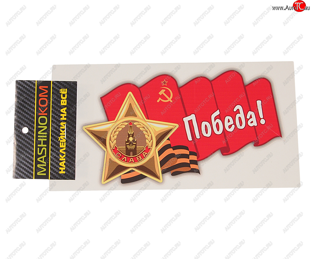 53 р. Наклейка виниловая Орден Славы 8х14см (2к) полноцветная MASHINOKOM MASHINOKOM vrc 902-01  с доставкой в г. Пермь