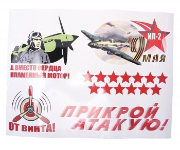 240 р. Наклейка виниловая светоотражающая миникомплект Комплект летчик 38х48см (5шт.) 1 лист MASHINOKOM MASHINOKOM vrc 960  с доставкой в г. Пермь. Увеличить фотографию 1
